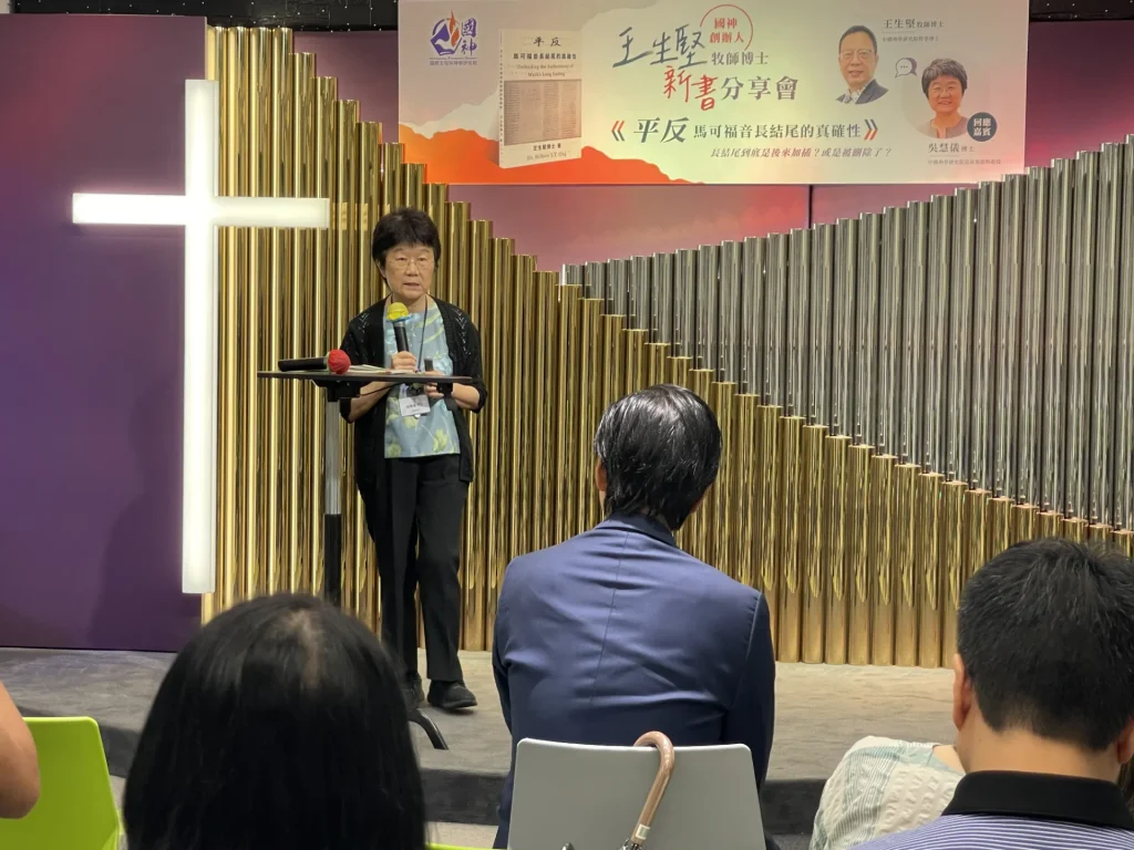 王生堅牧師博士新書分享會