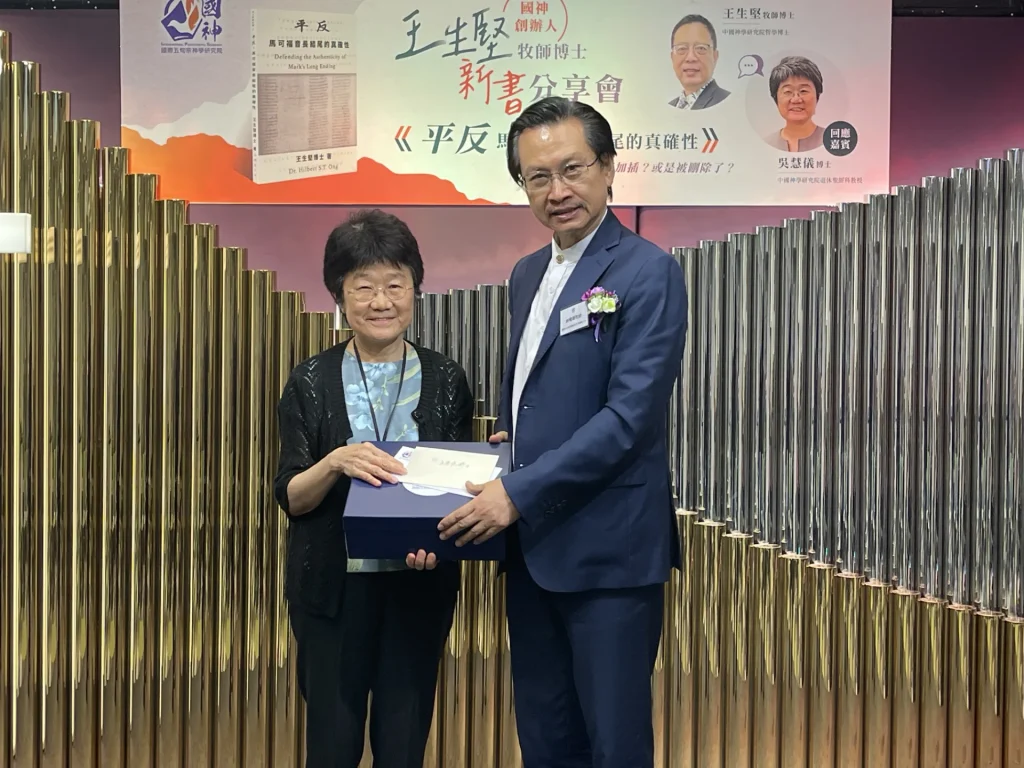 王生堅牧師博士新書分享會