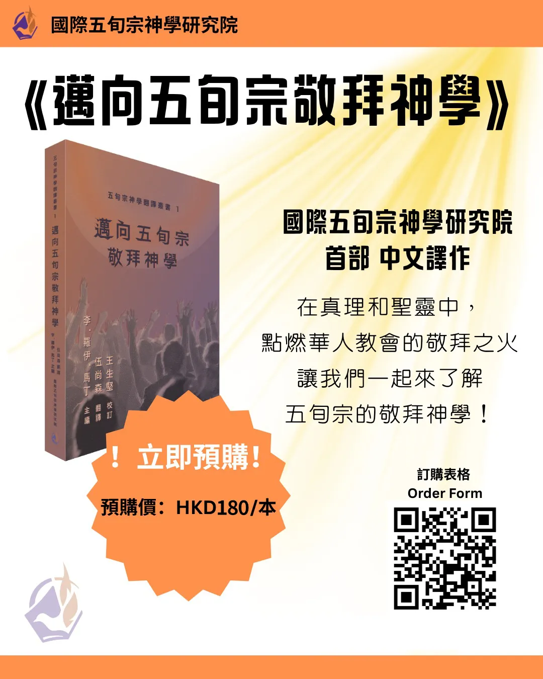 IPS-邁向五旬宗敬拜神學